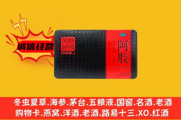 泰州泰兴市回收阿胶