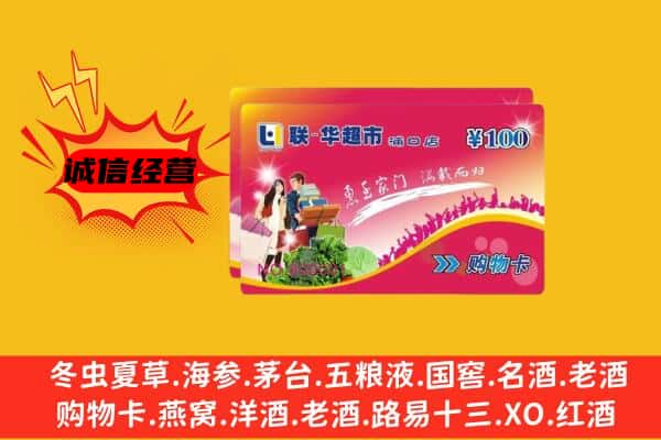 泰州泰兴市回收超市卡