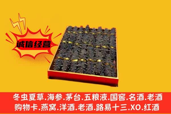 泰州泰兴市回收海参