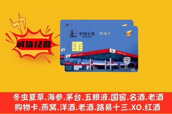 泰州泰兴市回收加油卡