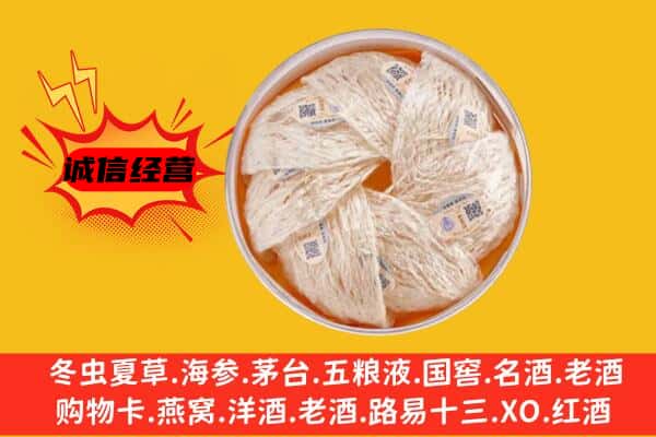 泰州泰兴市回收燕窝